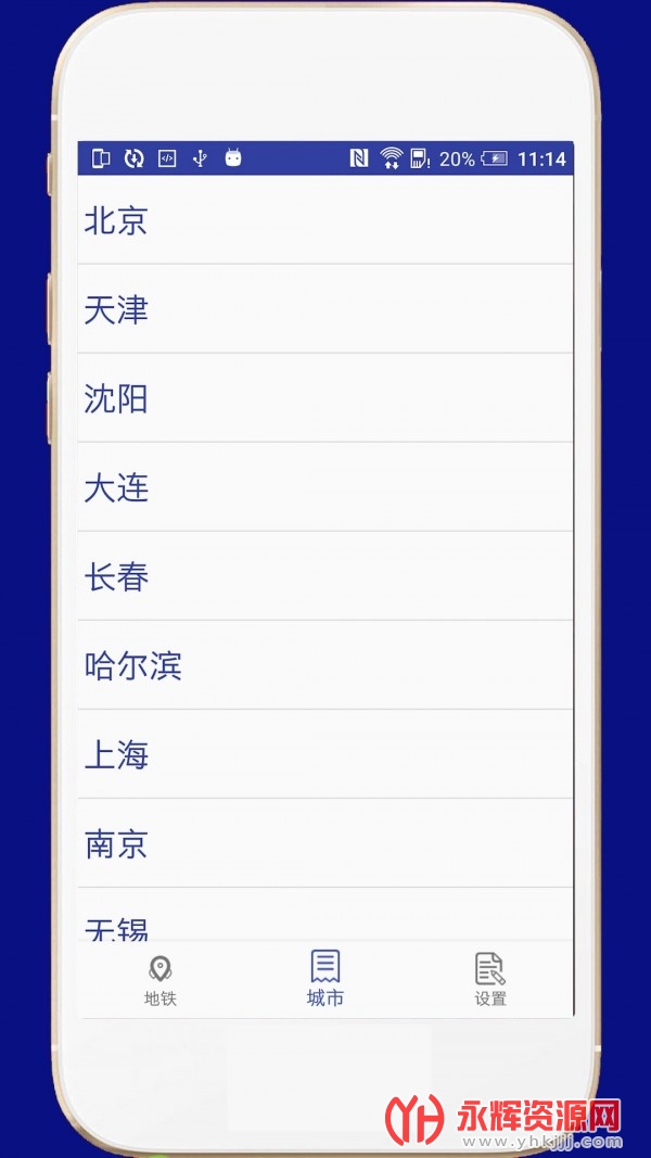 全国地铁 全国地铁
