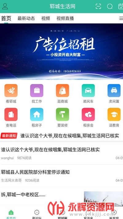 郓城生活网app 郓城生活网app