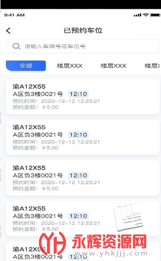 淄博停车宝app 淄博停车宝app