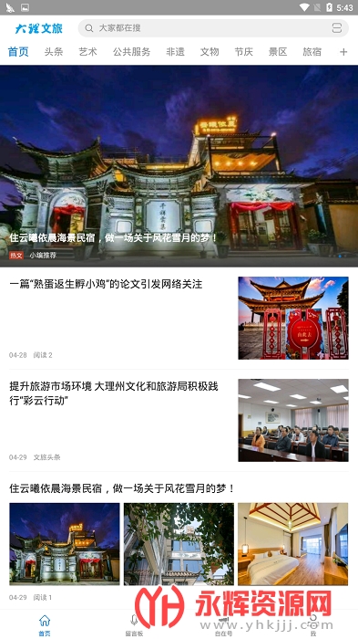 大理文旅app 大理文旅app