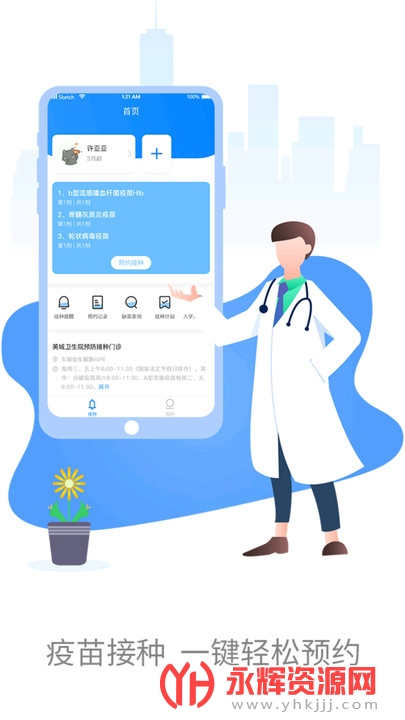广州预防接种服务app最新版 广州预防接种服务app最新版