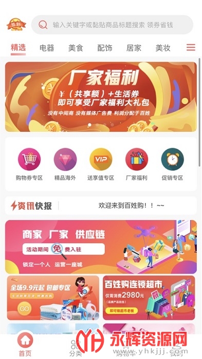 百姓购app 百姓购app
