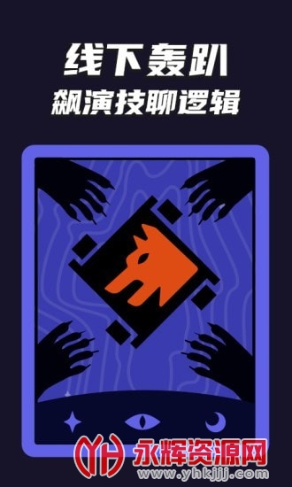 狼人杀桌游助手 狼人杀桌游助手