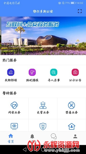 鄂尔多斯公安app 鄂尔多斯公安app