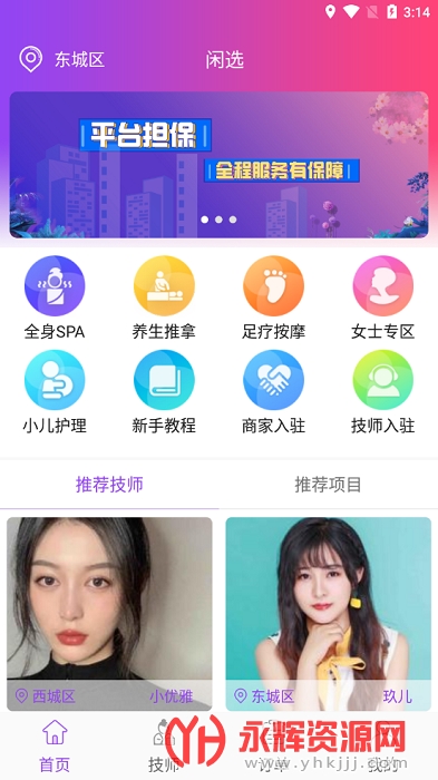 闲选app 闲选app