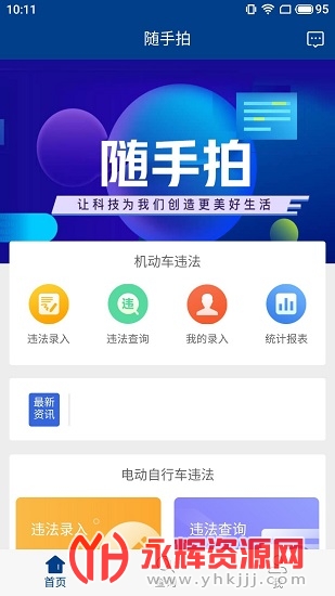 �����������վٱ���ͨΥ��app