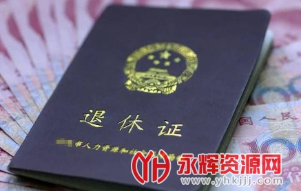 凉都人社退休年审app 凉都人社退休年审app