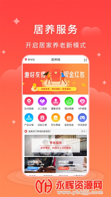 居养网app 居养网app
