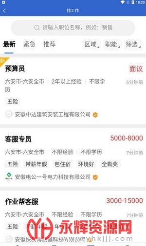 爱皖西直聘app 爱皖西直聘app