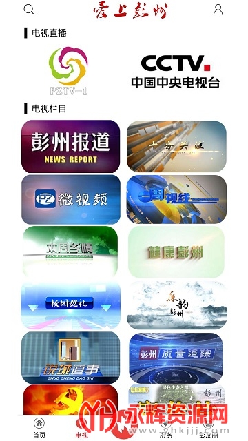 爱上彭州app 爱上彭州app