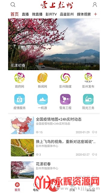 爱上彭州app 爱上彭州app