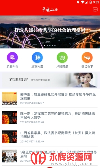 平安山西(群众版) 平安山西(群众版)