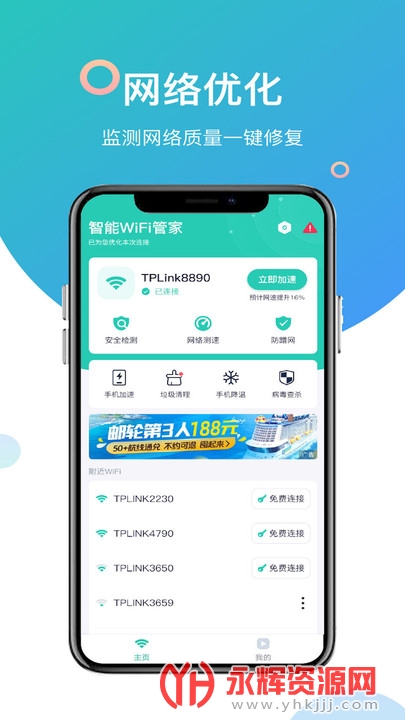 智能wifi管家app 智能wifi管家app