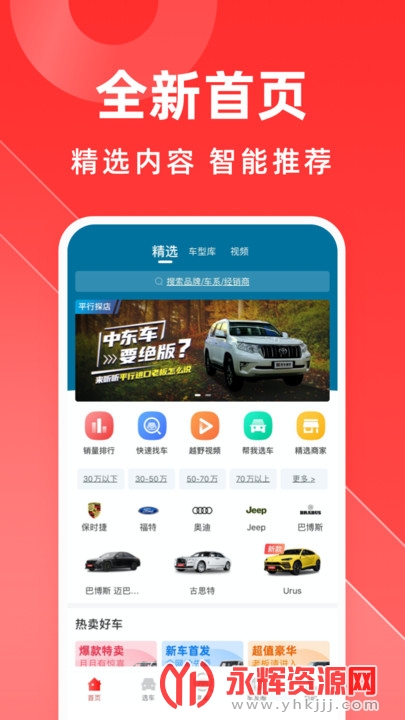 行进口车报价app免费版 行进口车报价app免费版