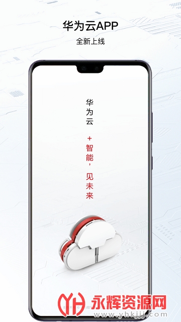 华为云appCube版 华为云appCube版