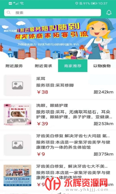 附近生活帮app 附近生活帮app