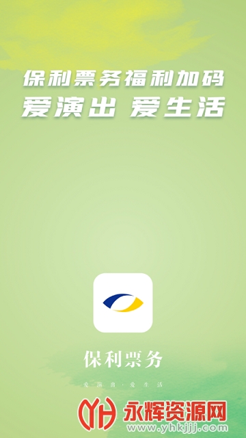 保利票务app银卡会员版 保利票务app银卡会员版