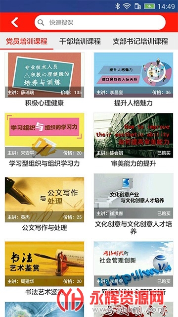 流动党员之家app 流动党员之家app