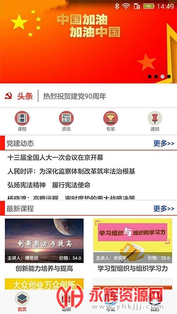 流动党员之家app 流动党员之家app