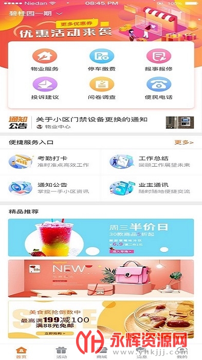 漳州生活 漳州生活