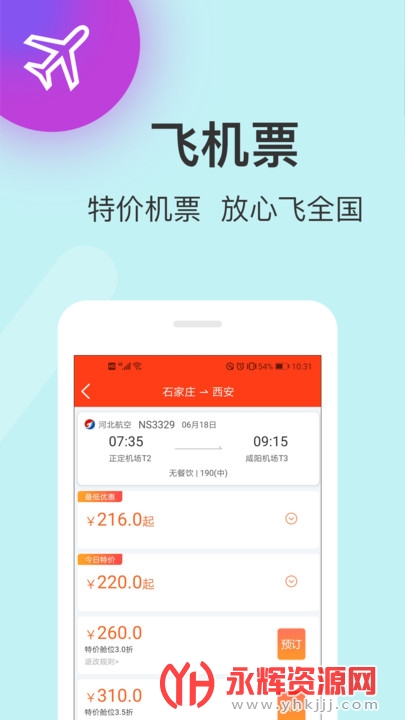 快票出行官方版 快票出行官方版