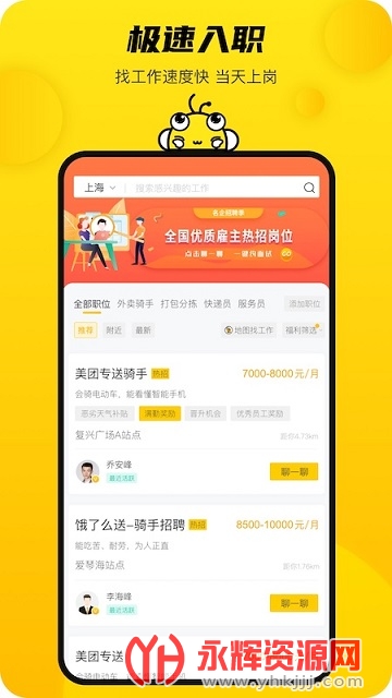 新领专聘app 新领专聘app