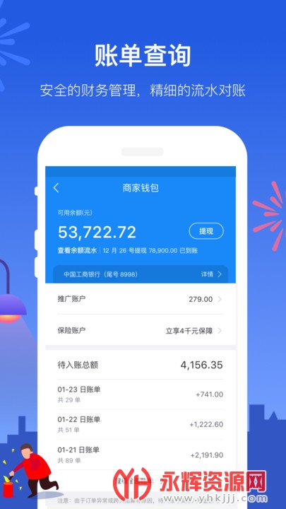 饿了么商家版 饿了么商家版