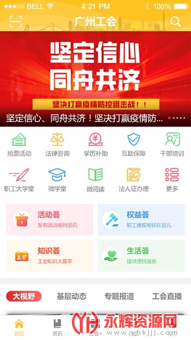 广州工会2021 广州工会2021