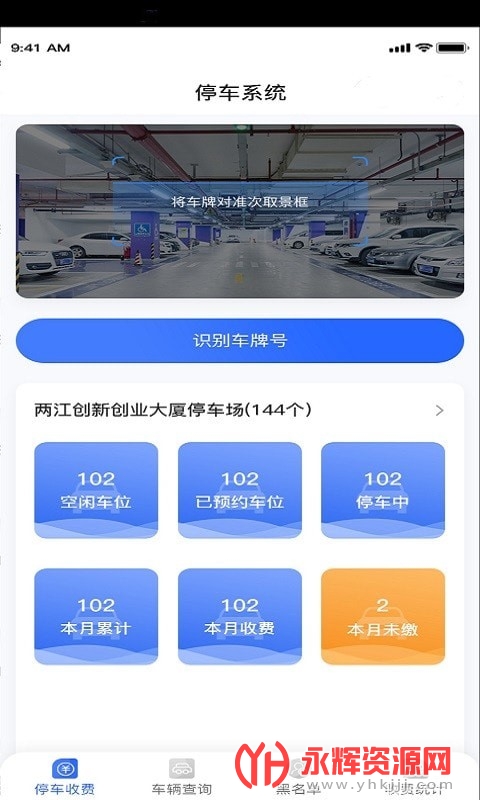 西安慧停车企业端 西安慧停车企业端