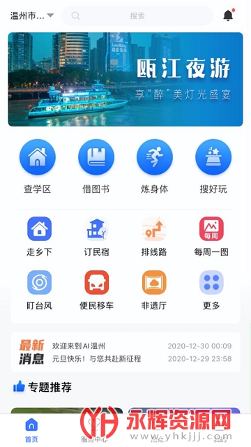 AI温州app AI温州app