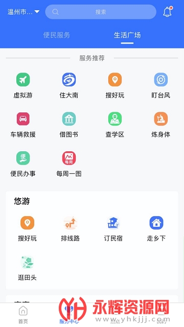 AI温州app AI温州app