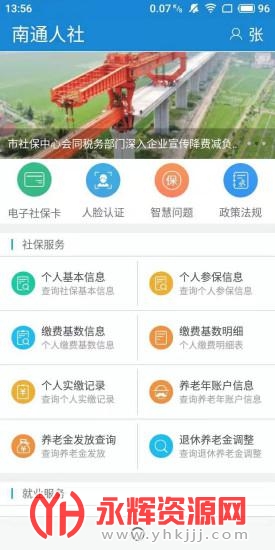 南通人社网上办事大厅 南通人社网上办事大厅