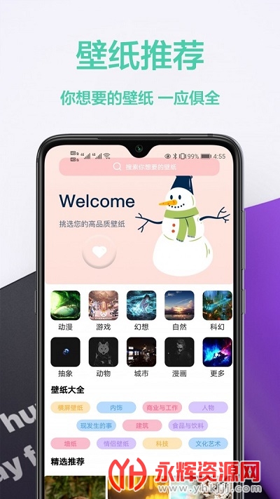 桌面壁纸君app最新版 桌面壁纸君app最新版
