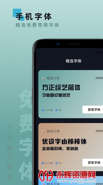 手机字体app 手机字体app