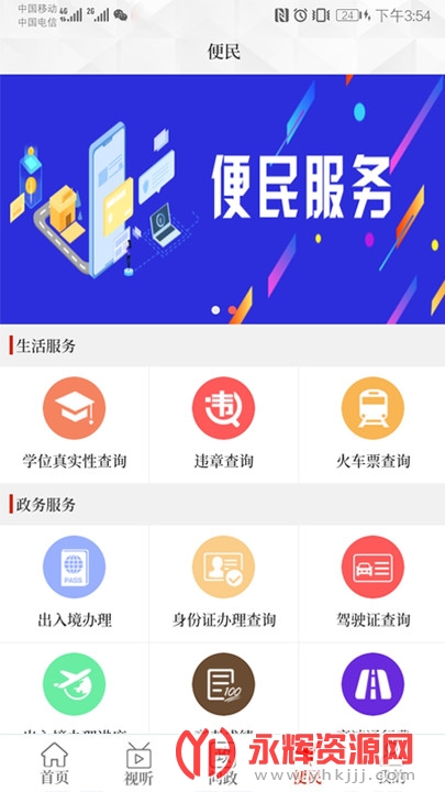 云上临颍app 云上临颍app