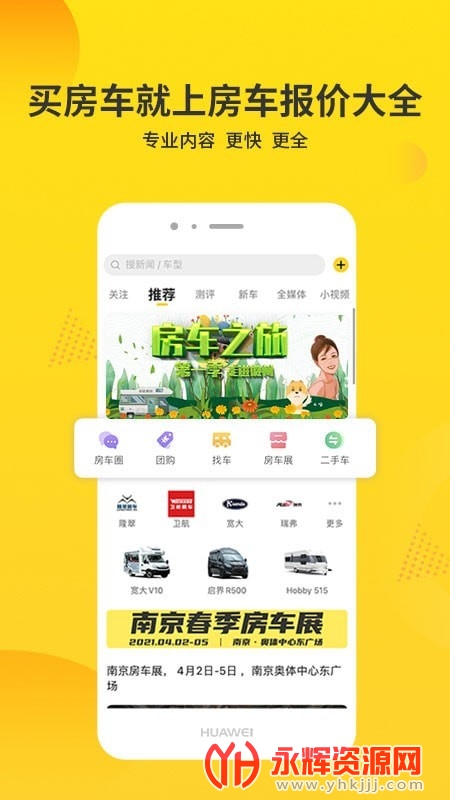 房车报价大全app最新版 房车报价大全app最新版