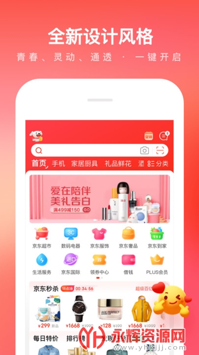 京东最新版本 京东最新版本