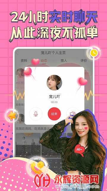 来遇语音交友app下载-来遇语音交友软件v1.6.8安卓版_永辉资源网