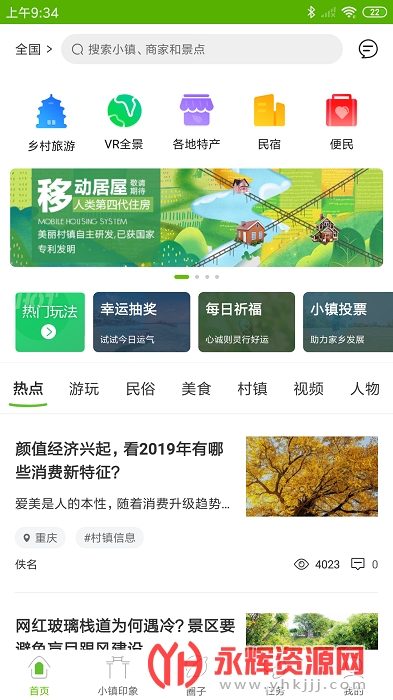 美丽村镇app 美丽村镇app