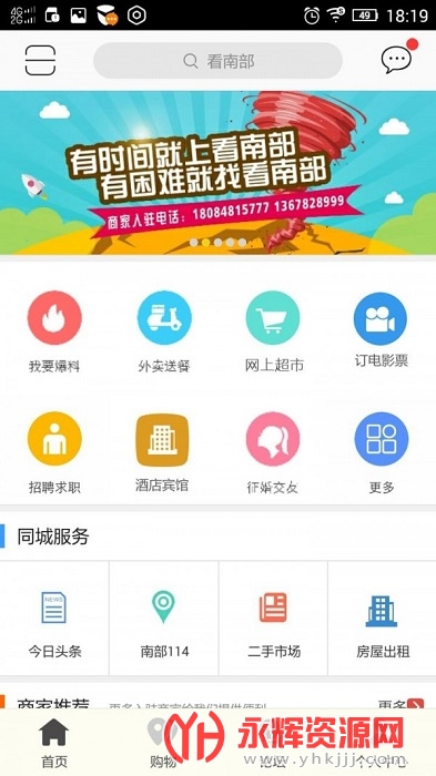 南部网app 南部网app