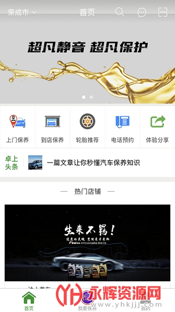 卓上养车app 卓上养车app