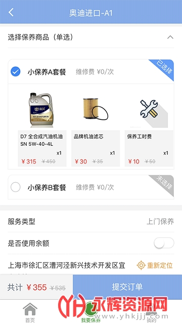 卓上养车app 卓上养车app