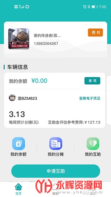 车享宝互助平台 车享宝互助平台