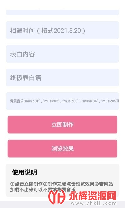 表白网页制作 表白网页制作