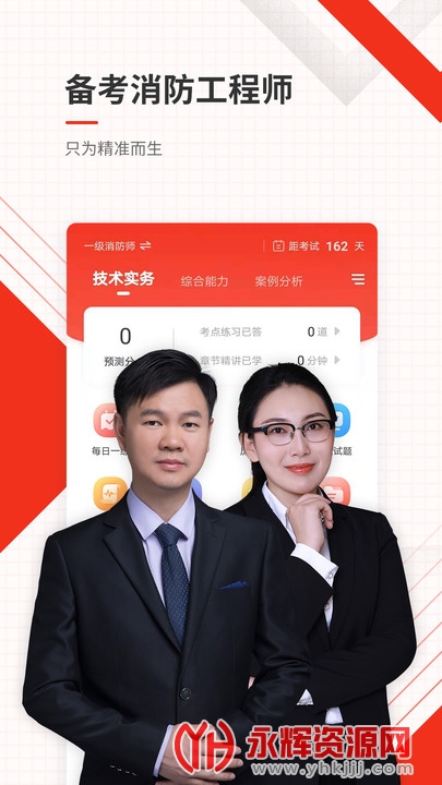 ��������ʦ׼���app