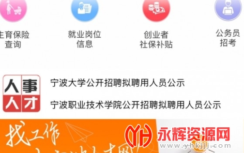 宁波人社app官方版 宁波人社app官方版