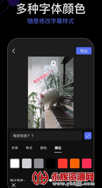 会声字幕剪辑app 会声字幕剪辑app