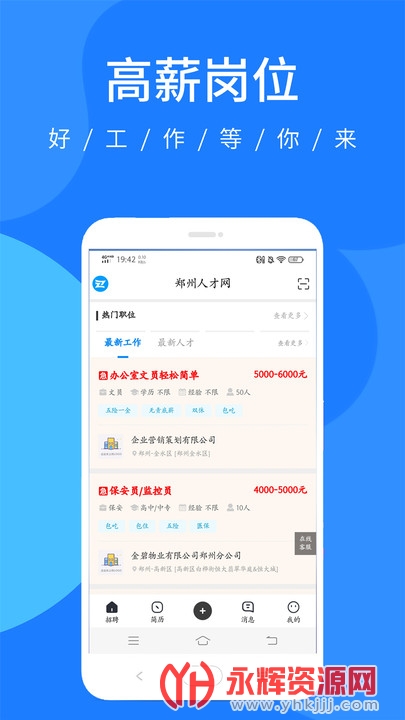 郑州人才网app 郑州人才网app