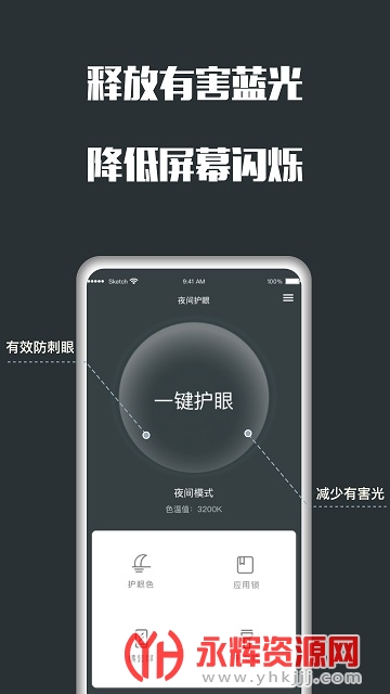 夜间助手app 夜间助手app