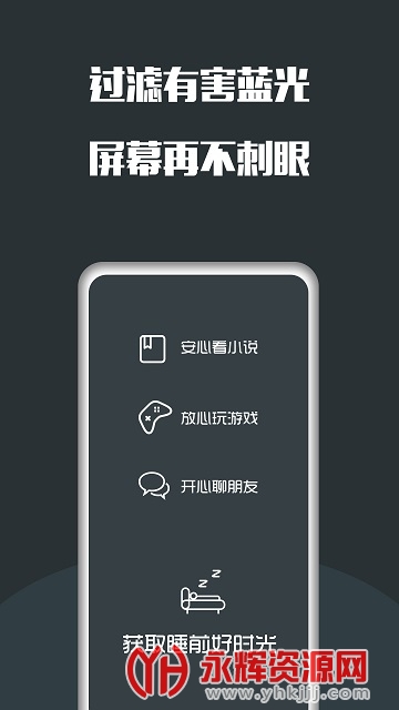 夜间助手app 夜间助手app